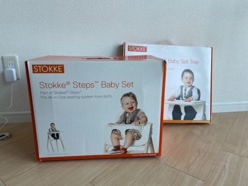 ストッケ　STOKKE steps Baby set ステップス　チェア トレイセット