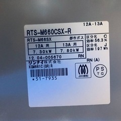 ET2864番⭐️リンナイガスコンロ⭐️