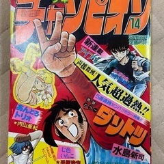 週刊少年チャンピオン　年代レア物