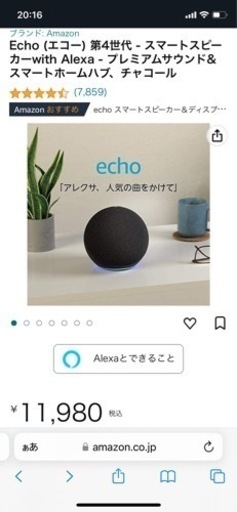 Amazon Echo 第4世代 スマートスピーカー リセット済
