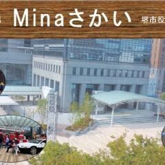 【締め切りました】堺市役所前広場（Minaさかい）：「猫と音楽に...