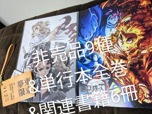 鬼滅の刃非売品グッズセット\u0026単行本全巻\u0026その他