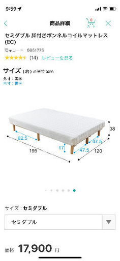 ニトリ　セミダブル　脚付ボンネルコイルマットレスベッド