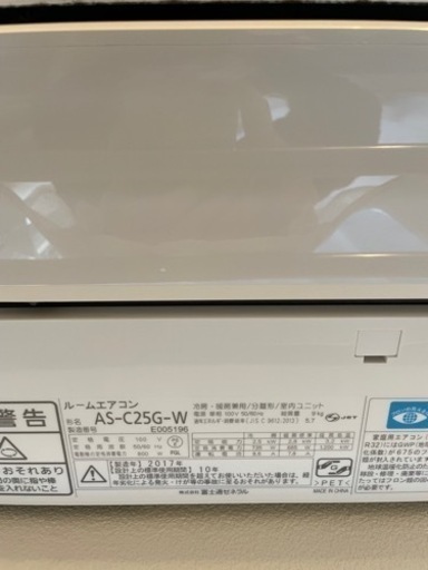 富士通エアコン2.5KW  /AS-C25G-W 2017年製