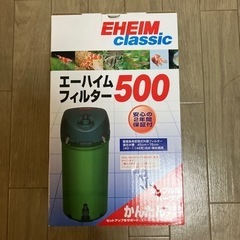 新品未開封　エーハイム　外部フィルター500 50Hz 東日本　...