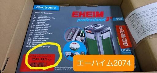 【決まりました】期間限定【値下げ‼️】【未使用】外部フィルター★エーハイム2074★