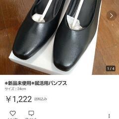 【新品未使用】就活用パンプス