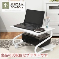 【決定済み】パソコンデスク(ロータイプ)、サイドテーブル