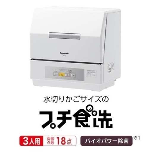 Panasonic プチ食洗 NP-TCR4-W 2021年製