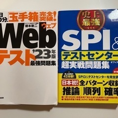 ウェブテスト　テストセンター　問題集　2冊組