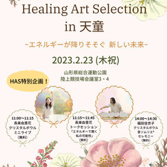 Healing Art Selection in 天童