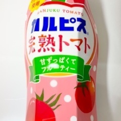 アサヒ飲料 カルピス 完熟トマト 470ml　乳酸飲料 カゴメ ...