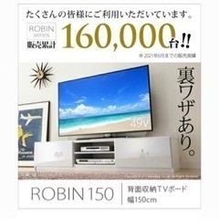 【美品】テレビ台　150cm ホワイト