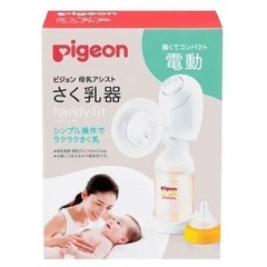 電動搾乳器 Pigeon