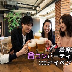 ①6/17(土)13:30～40名集まる飲み会【男女比率半々：年...