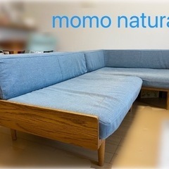 【ネット決済】【予約済】momo natural ソファー(ブル...