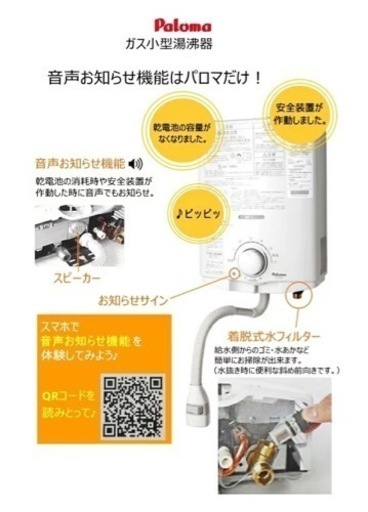 未使用/新品】パロマ ガス給湯器 PH-5BV ガス湯沸器 プロパンガス（LP）