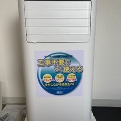 【ネット決済】光電　KODEN KEP203R  移動式クーラー...