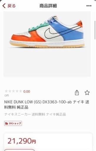 NIKE DunkLow早い者勝ち