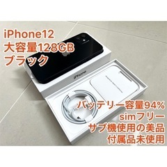 【24時間以内発送】iPhone 12 128 GB ブラック ...