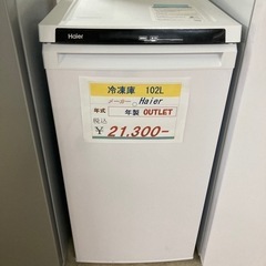 Haier 冷凍庫102L2022年製アウトレット品