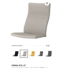 IKEAで人気のPOANG グレーマット　【新品未使用未開封】