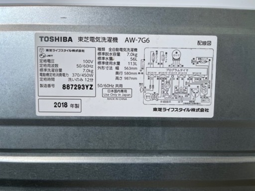 【2018年製】TOSHIBA 電気洗濯機 AW-7G6 7.0kg NO.152