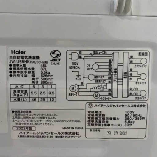 2/24 終 2022年製 洗濯機 5.5㎏ Haier JW-U55HK ハイアール 菊HG