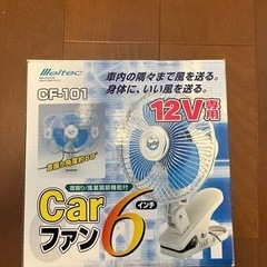 carファン　6インチ　車専用