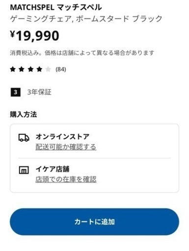 IKEA MATCHSPEL マッチスペル