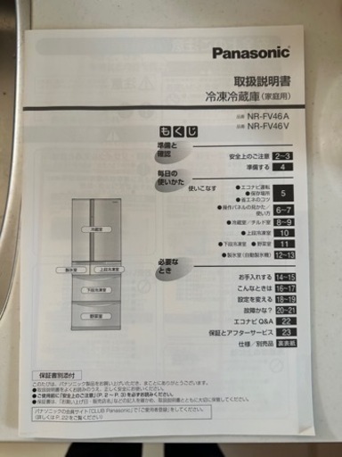 26日までに引き取り可能な方 バナソニック 冷蔵庫