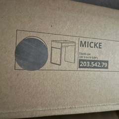 IKEA MICKE ミッケ