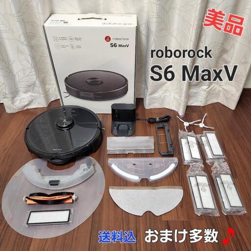roborock S6 MaxV ロボット掃除機