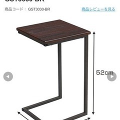 【引き渡し決定】サイドテーブル　ソファーテーブル　GST3030-BR