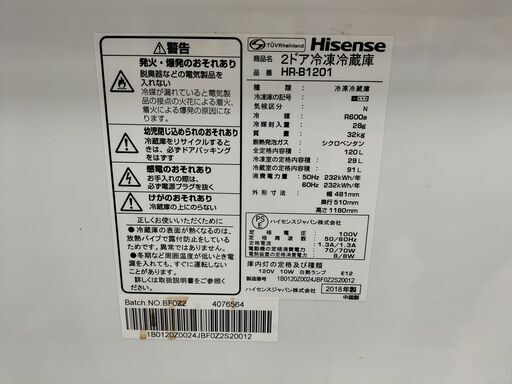 ハイセンス　2ドア冷蔵庫  HB-B1201  2018年製　IK-99
