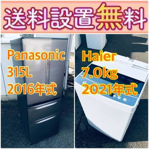 もってけドロボウ価格⭐️送料設置無料❗️冷蔵庫/洗濯機⭐️限界突破価格⭐️2点セット