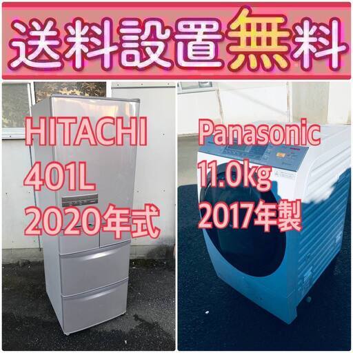 ⭐️期間限定⭐️送料設置無料⭐️大型冷蔵庫/洗濯機の2点セットでこの価格はヤバい⁉️