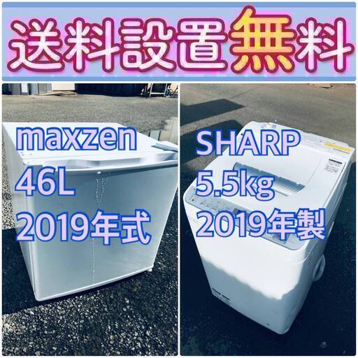 送料設置無料❗️限界価格に挑戦冷蔵庫/洗濯機の今回限りの激安2点セット♪