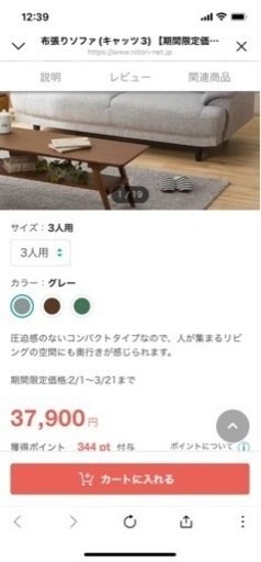 中々連絡来ないので安くしました！ニトリ！期間限定で売ってた商品です！