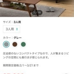 中々連絡来ないので安くしました！ニトリ！期間限定で売ってた商品