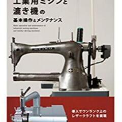 【引取希望】SEIKO TE-5 腕ミシン 工業用 足踏みミシン【本付き】神奈川 (Taka)  たまプラーザのテーブル《その他》の中古あげます・譲ります｜ジモティーで不用品の処分