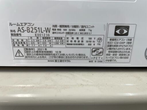 標準取り付け工事込み　富士通ゼネラル2021年製 AS-B251L-W エアコン ノクリア Bシリーズ (8畳用) ホワイト