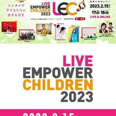 【ネット決済】LIVE EMPOWER CHILDREN 2023