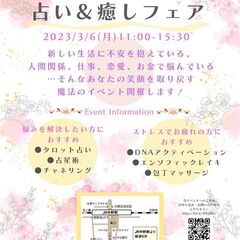 新生活応援★占い＆癒しフェア第16回in中野☆イベント☆2023/3/6（月）の画像