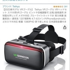 【新品】 VRゴーグル