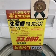 K150☆HITACHI製☆2020年製7.0㌔洗濯機☆6ヵ月間