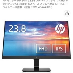 HP PCモニター　23.8インチ