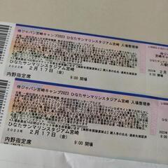 侍ジャパン宮崎キャンプ2月17日内野指定席チケット2枚お譲りします