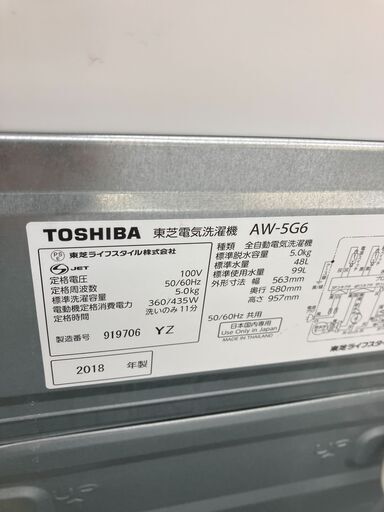 TOSHIBA 東芝 5㎏洗濯機 2018年式 AW-5G6 No.5008○ ※現金、クレジット