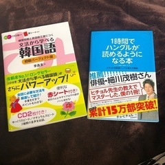【中古】韓国語学習本2冊